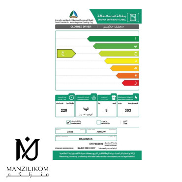 مجفف ملابس ارو 8 كيلو - Code 4074