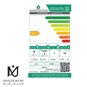 غسالة ارو - Code 40522