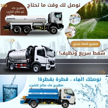 طلب عرض سعر خدمات المياة