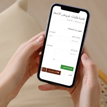 قائمة طلبات عروض الاسعار