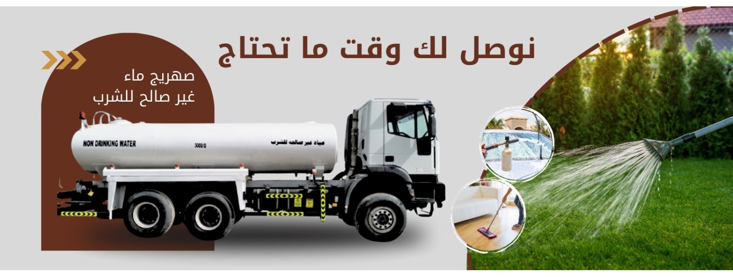 صهريح 4