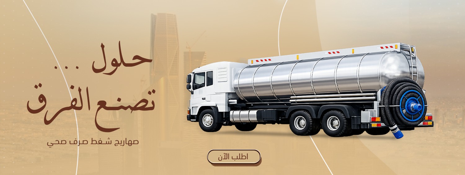 صهريح 4