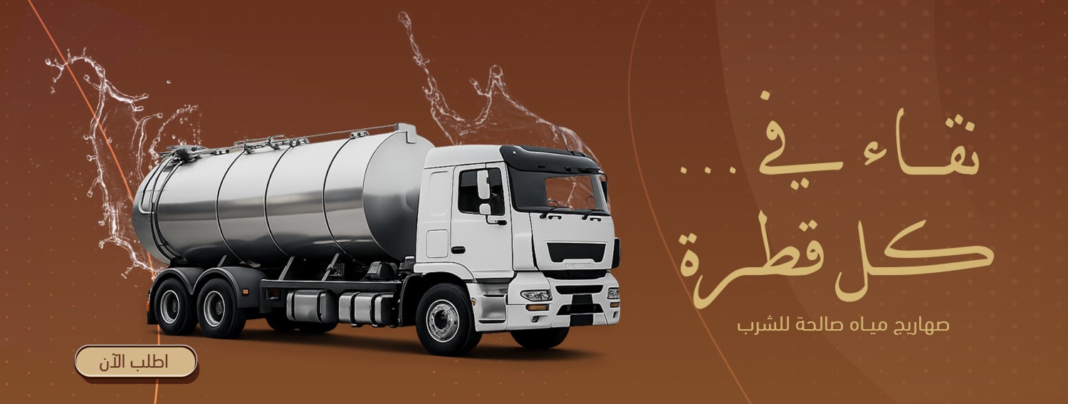 صهريج 5