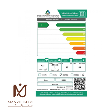 غسالة ميديا Code 405116 - MFK120S