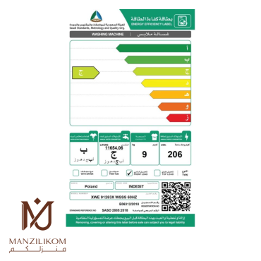 غسالة انديست - Code 405125